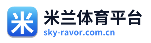 米兰体育平台